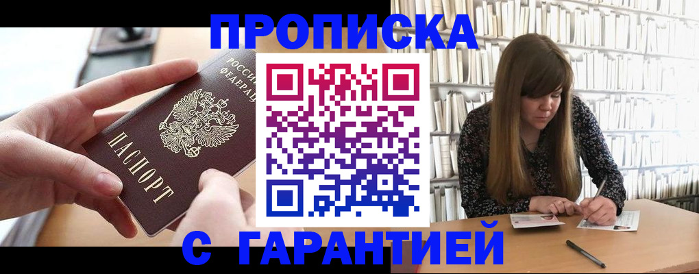 купить прописку в Покрове
