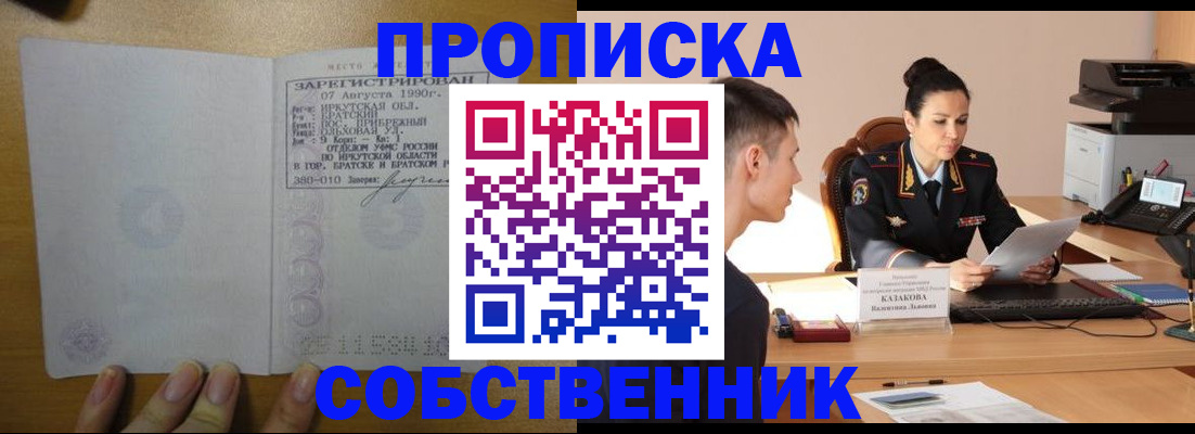 прописка штамп в Покрове