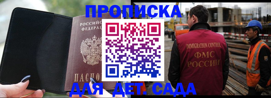 купить прописку в Покрове